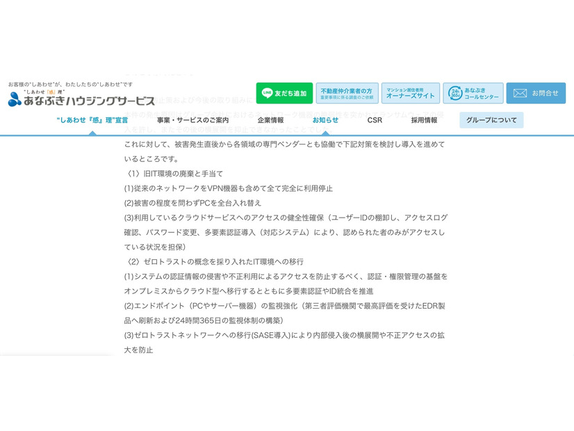 リリース（再発防止策および今後の取り組みについて2）