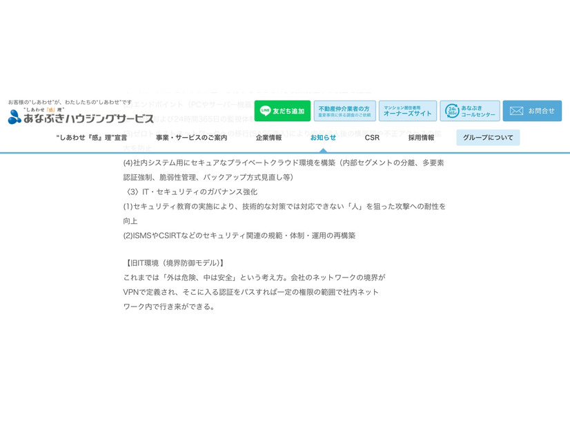リリース（再発防止策および今後の取り組みについて3）