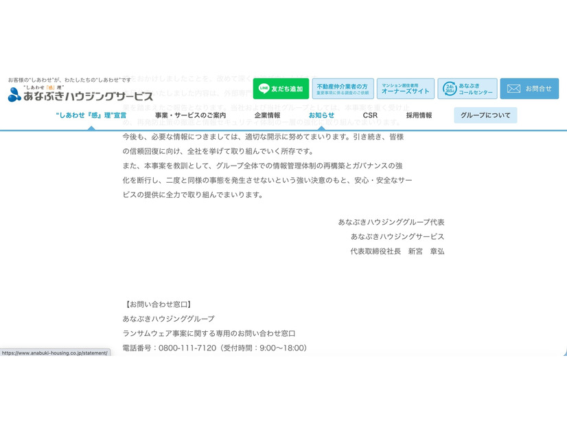 リリース（お問い合わせ窓口）
