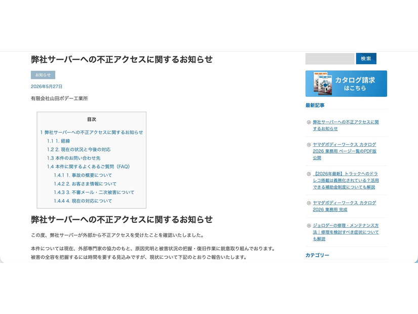 リリース（弊社サーバーへの不正アクセスに関するお知らせ）