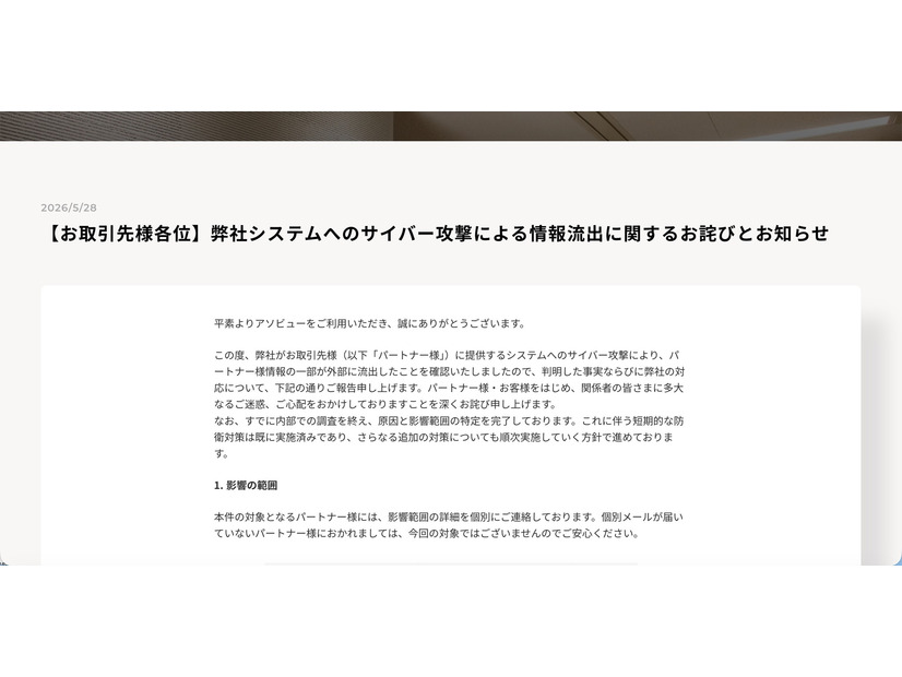 リリース（【お取引先様各位】弊社システムへのサイバー攻撃による情報流出に関するお詫びとお知らせ）