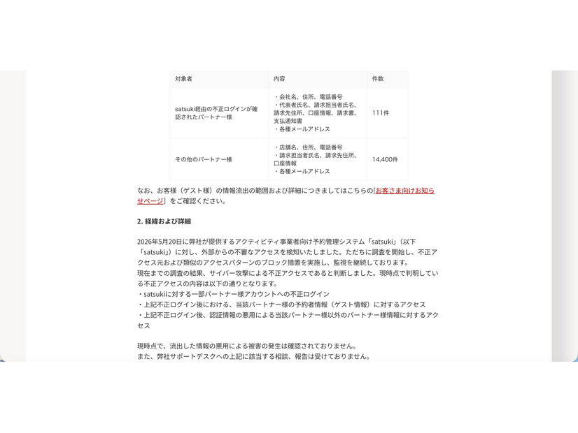リリース（経緯および詳細）