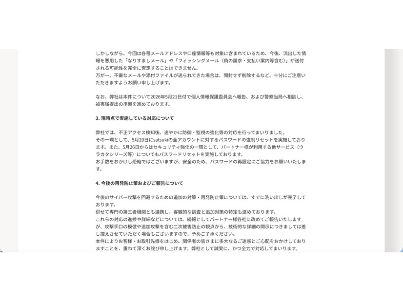 リリース（現時点で実施している対応について）