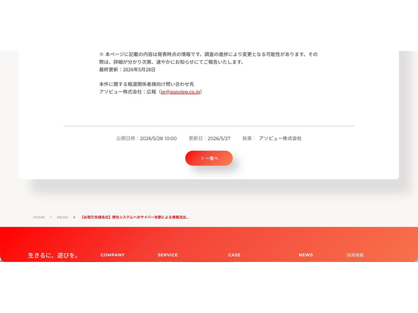 リリース（本件に関する報道関係者様向け問い合わせ先）