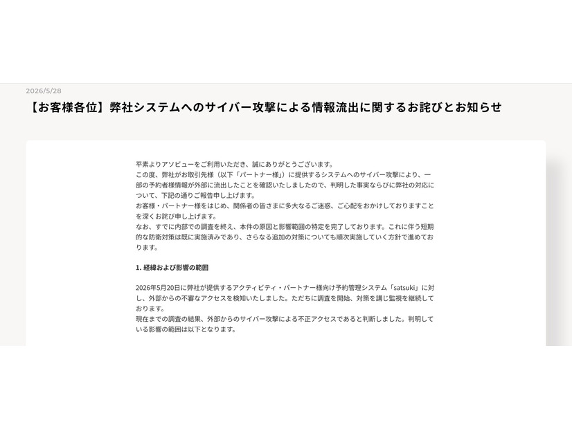 リリース（【お客様各位】弊社システムへのサイバー攻撃による情報流出に関するお詫びとお知らせ）