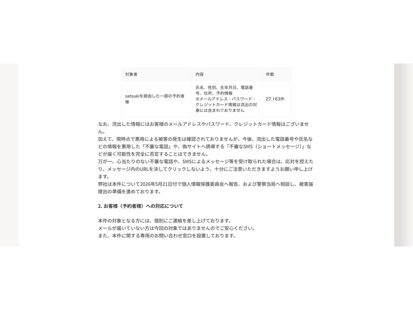 リリース（お客様（予約者様）への対応について）