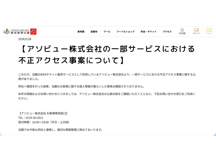 リリース（【アソビュー株式会社の一部サービスにおける不正アクセス事案について】）