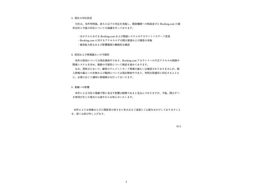 リリース（現在の対応状況）