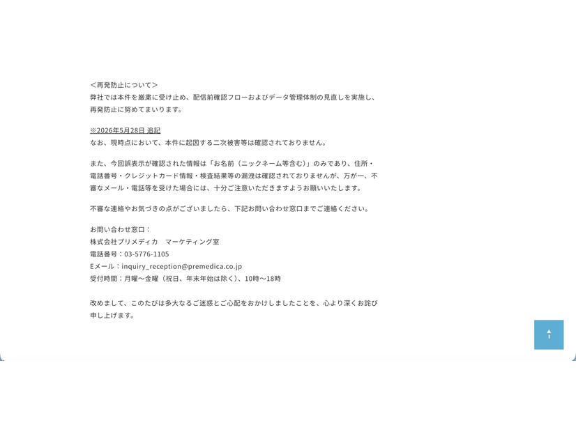 リリース（再発防止について）