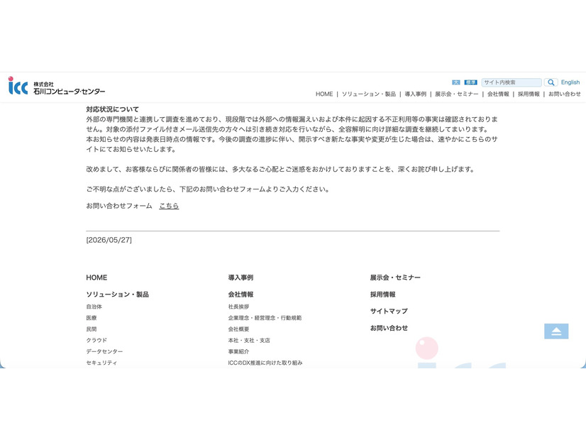 リリース（対応状況について）
