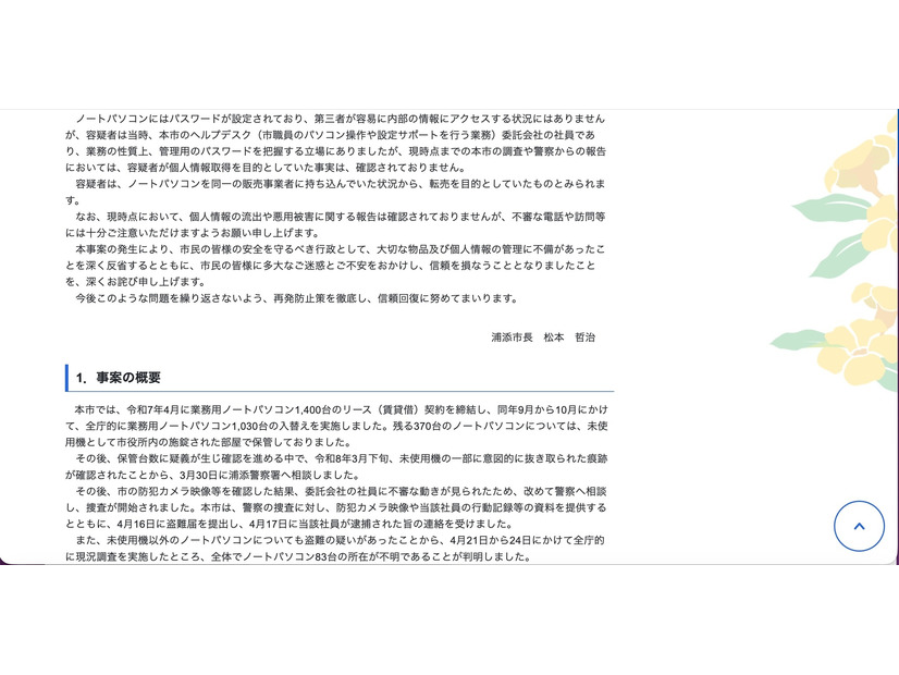 リリース（事案の概要）
