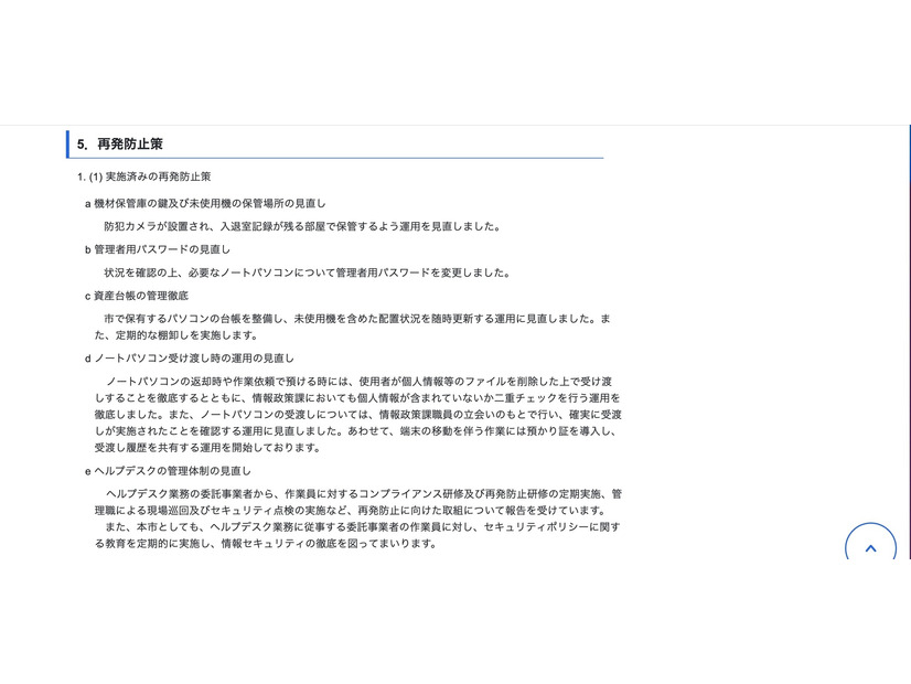 リリース（再発防止策）