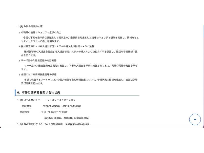 リリース（本件に関するお問い合わせ先）