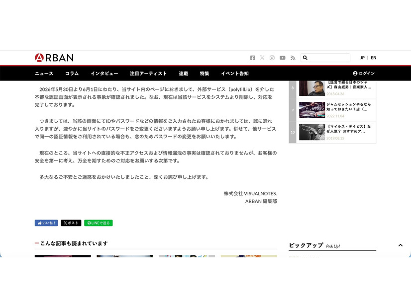 リリース（【重要】不審な認証画面に関するお詫びとご注意2）