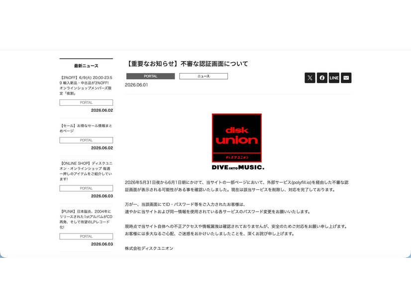 リリース（【重要なお知らせ】不審な認証画面について）