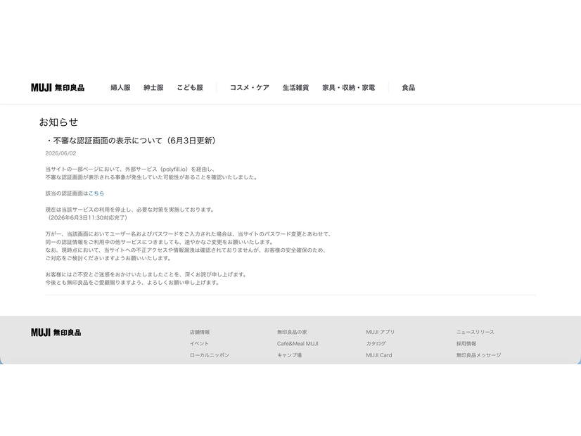 リリース（・不審な認証画面の表示について（6月3日更新））