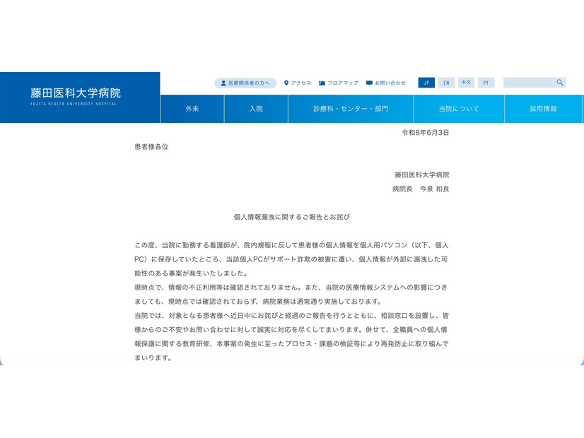 リリース（個人情報漏洩に関するご報告とお詫び）