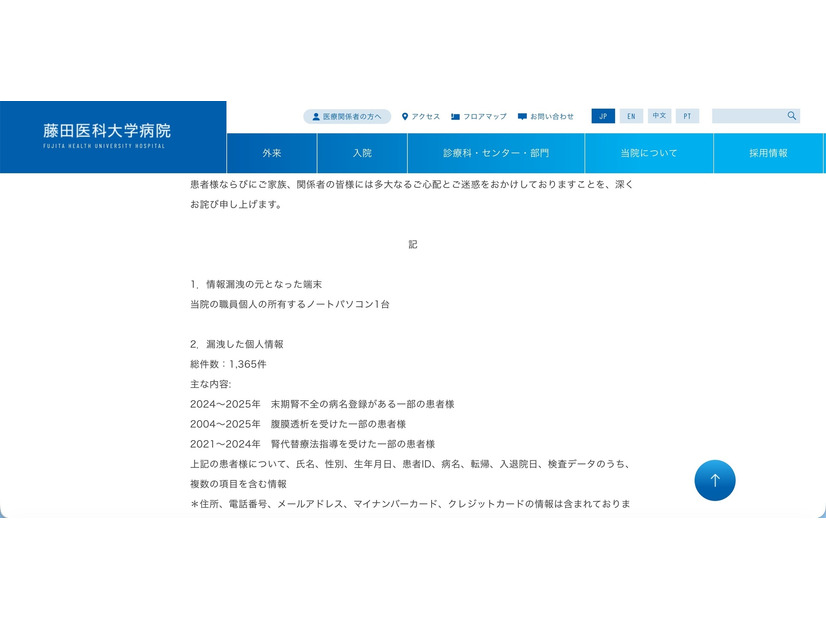リリース（情報漏洩の元となった端末）