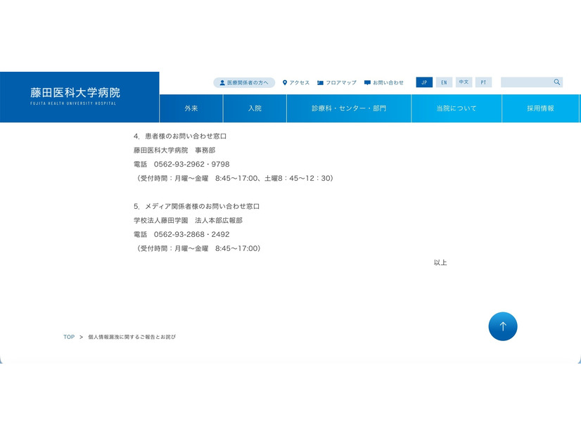 リリース（患者様のお問い合わせ窓口）