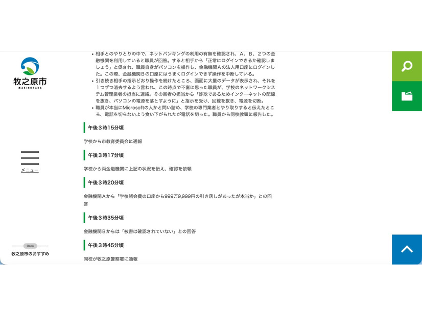 リリース（発生状況、経緯等）