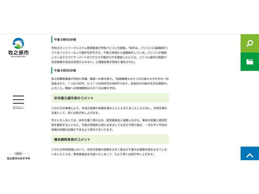 リリース（杉本基久雄市長のコメント）