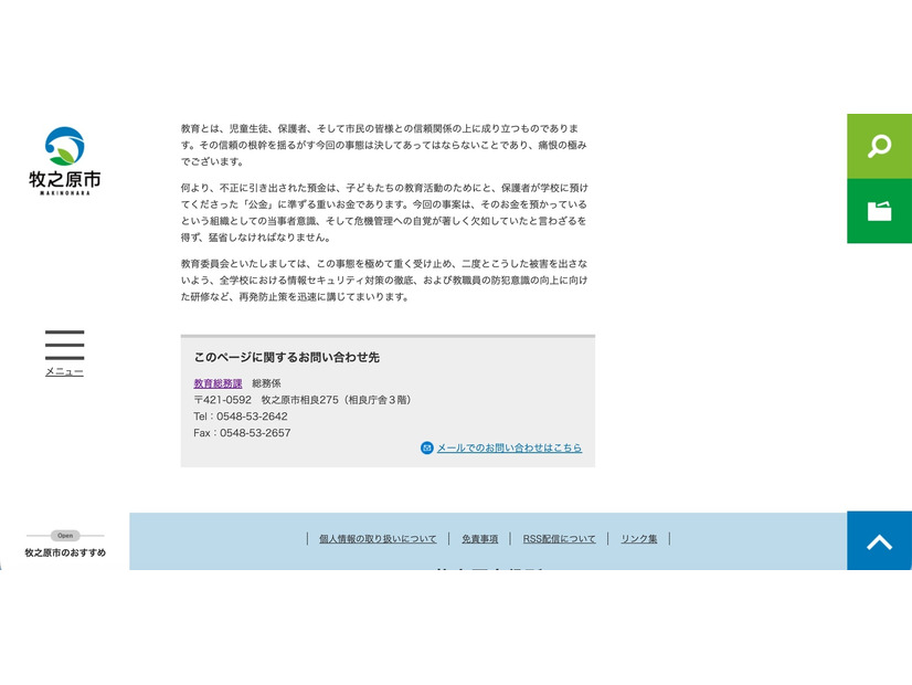 リリース（このページに関するお問い合わせ先）
