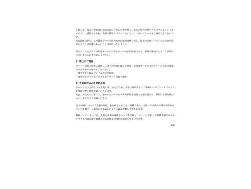 リリース（現状のご報告）