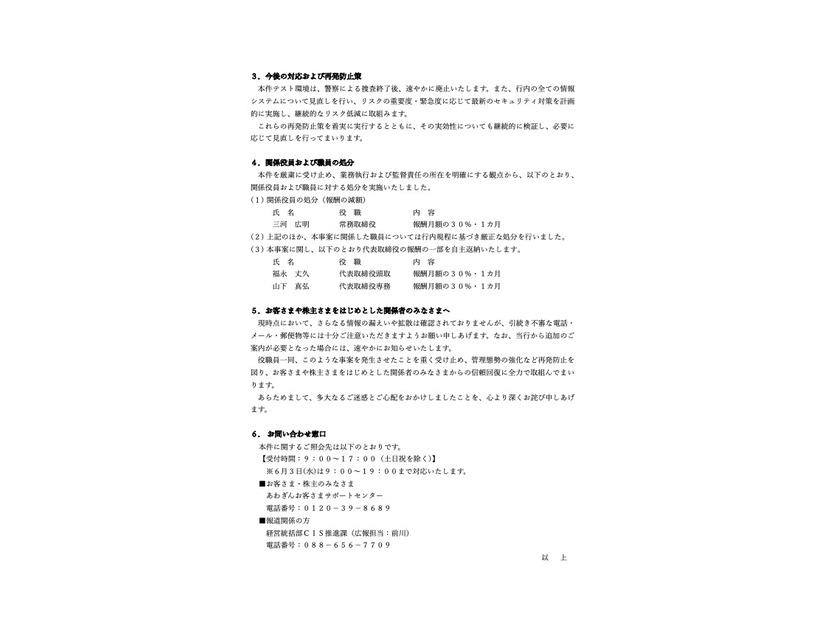 リリース（今後の対応および再発防止策）