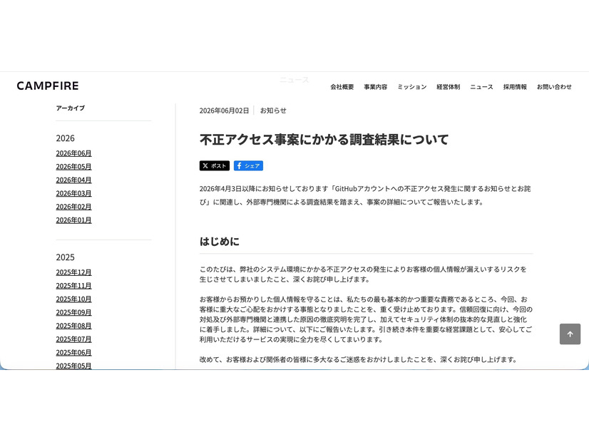 リリース（不正アクセス事案にかかる調査結果について）