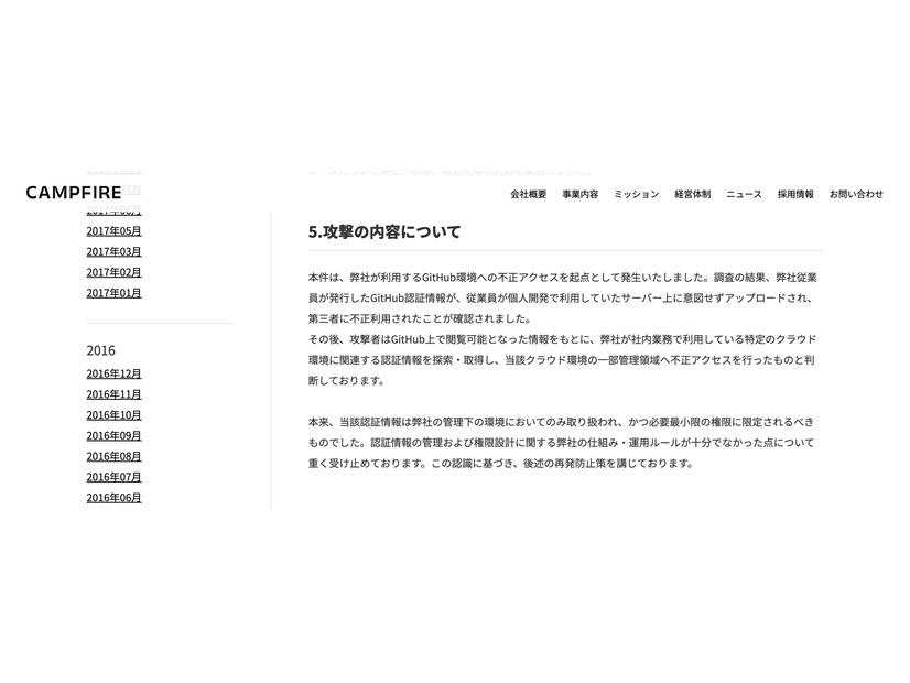 リリース（攻撃の内容について）