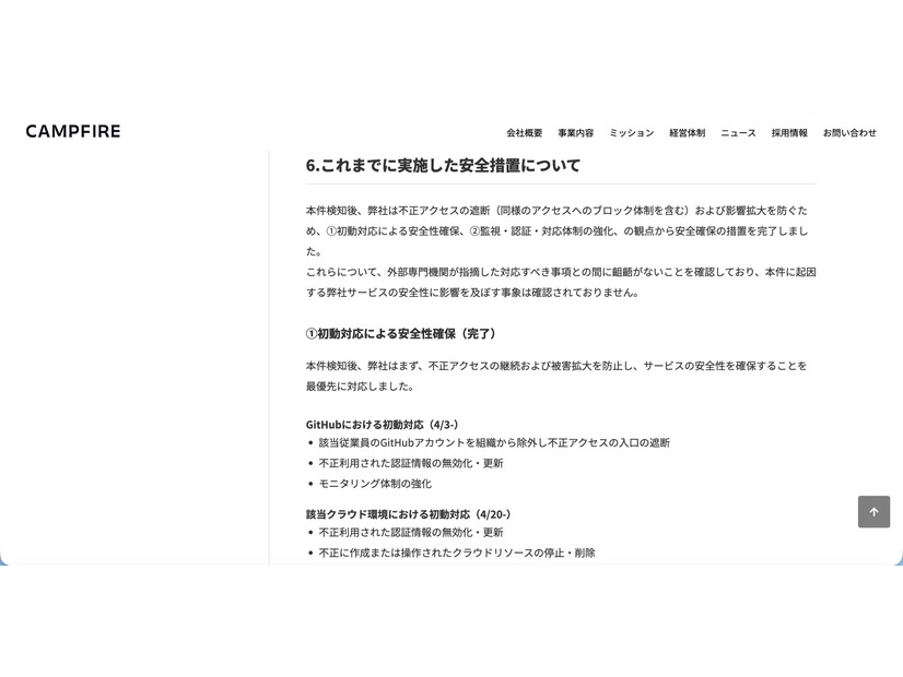リリース（これまでに実施した安全措置について1）