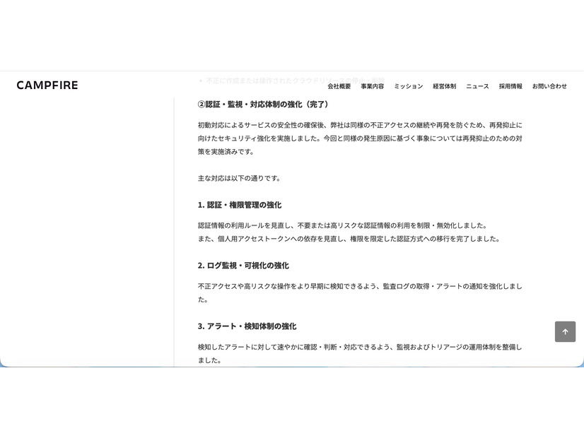 リリース（これまでに実施した安全措置について2）