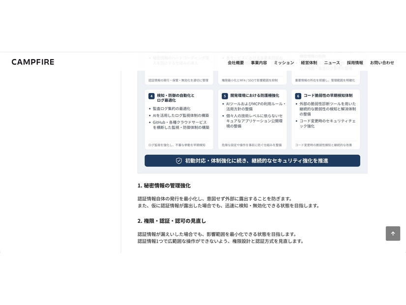 リリース（セキュリティ管理のさらなる高度化2）