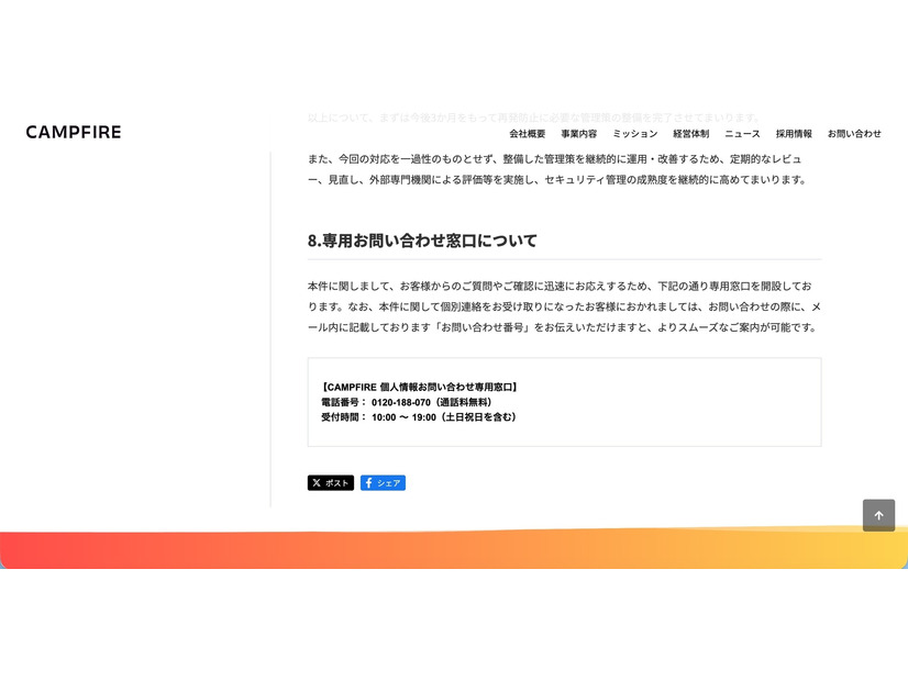 リリース（専用お問い合わせ窓口について）