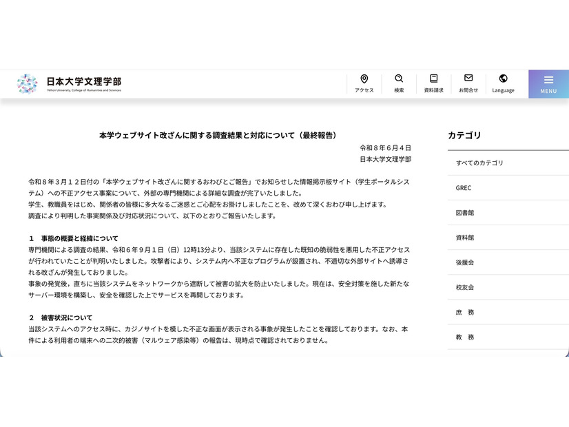 リリース（本学ウェブサイト改ざんに関する調査結果と対応について（最終報告））