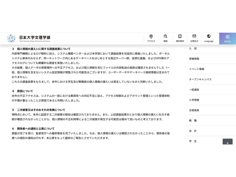 リリース（個人情報の漏えいに関する調査結果について）
