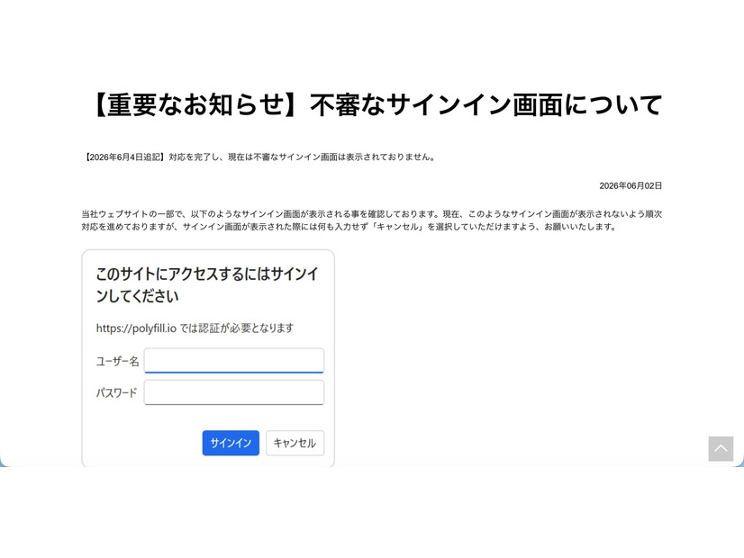 リリース（【重要なお知らせ】不審なサインイン画面について1）
