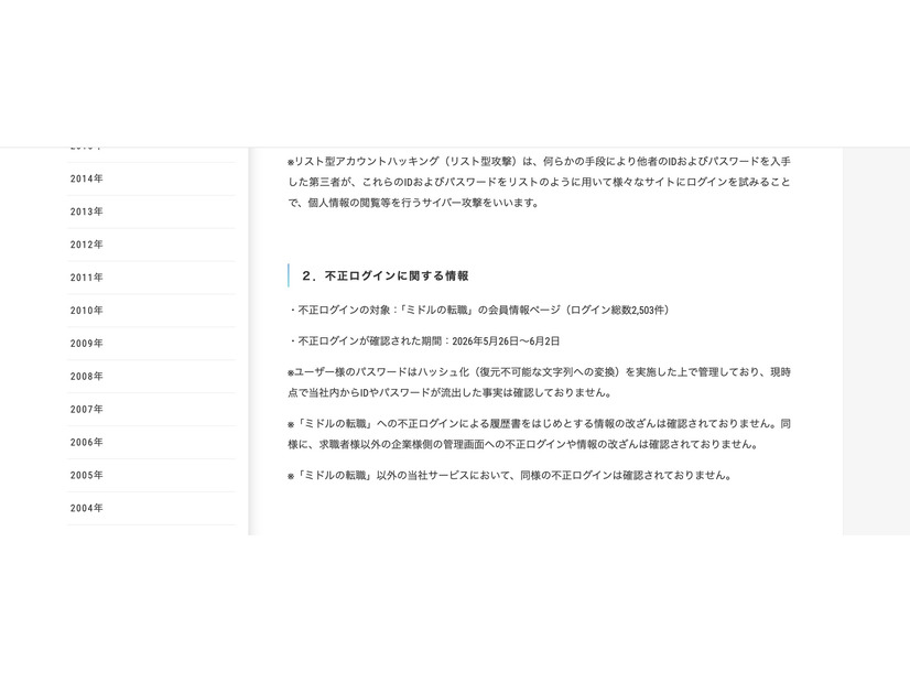 リリース（不正ログインに関する情報）