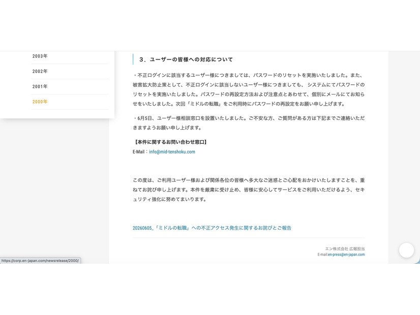 リリース（ユーザーの皆様への対応について）