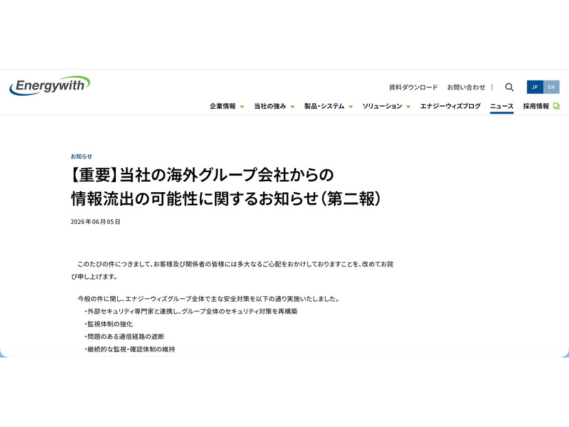 リリース（【重要】当社の海外グループ会社からの情報流出の可能性に関するお知らせ（第二報）1）