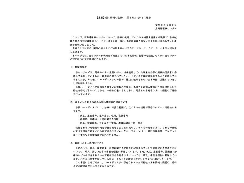 リリース（【重要】個人情報の取扱いに関するお詫びとご報告）