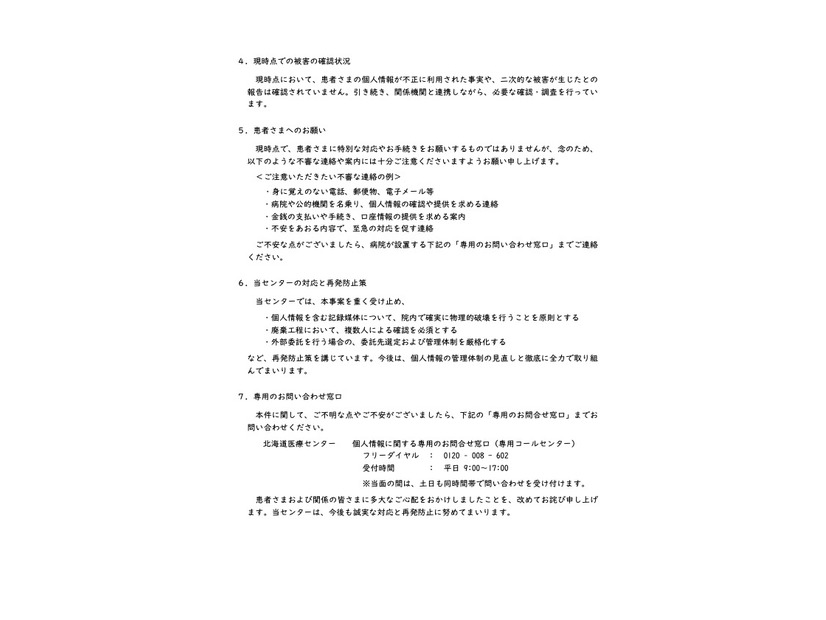 リリース（現時点での被害の確認状況）