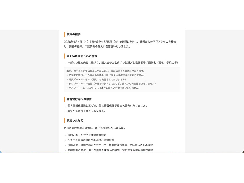 リリース（事案の概要）