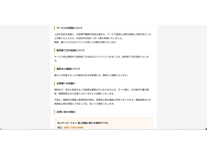 リリース（サービスの再開について）