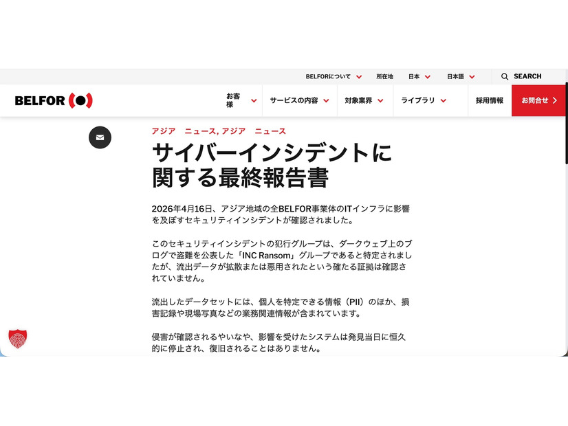 リリース（サイバーインシデントに関する最終報告書1）