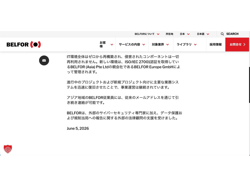 リリース（サイバーインシデントに関する最終報告書2）
