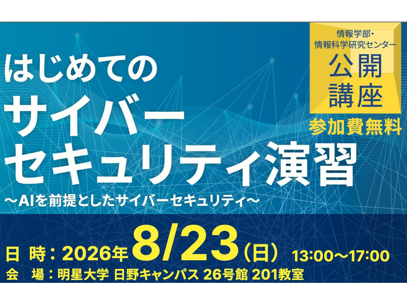 「はじめてのサイバーセキュリティ演習～ AIを前提としたサイバーセキュリティ ～」バナー