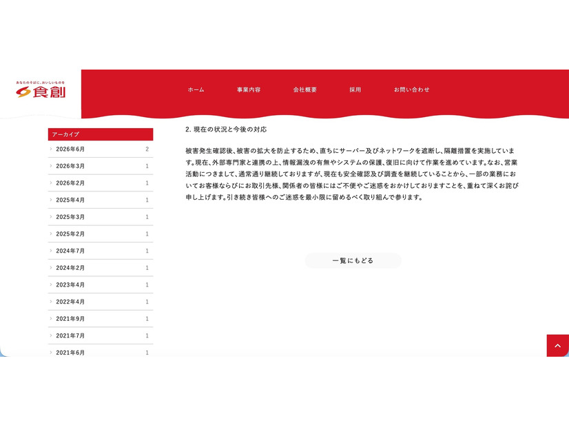リリース（現在の状況と今後の対応）