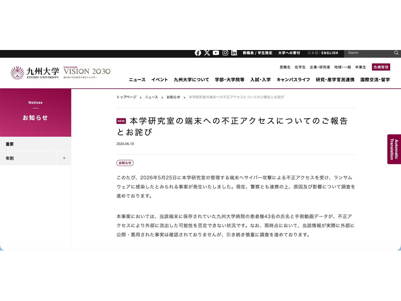 リリース（ 本学研究室の端末への不正アクセスについてのご報告とお詫び1）