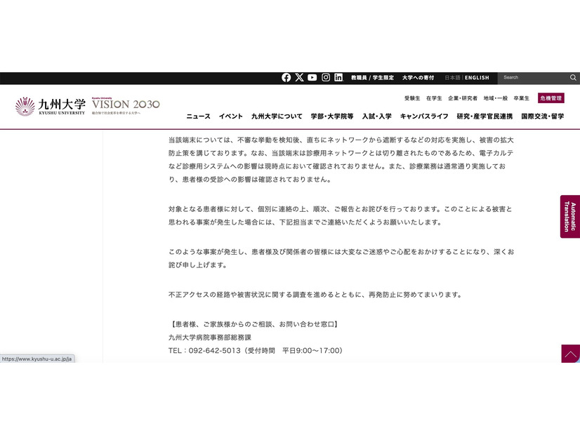リリース（ 本学研究室の端末への不正アクセスについてのご報告とお詫び2）